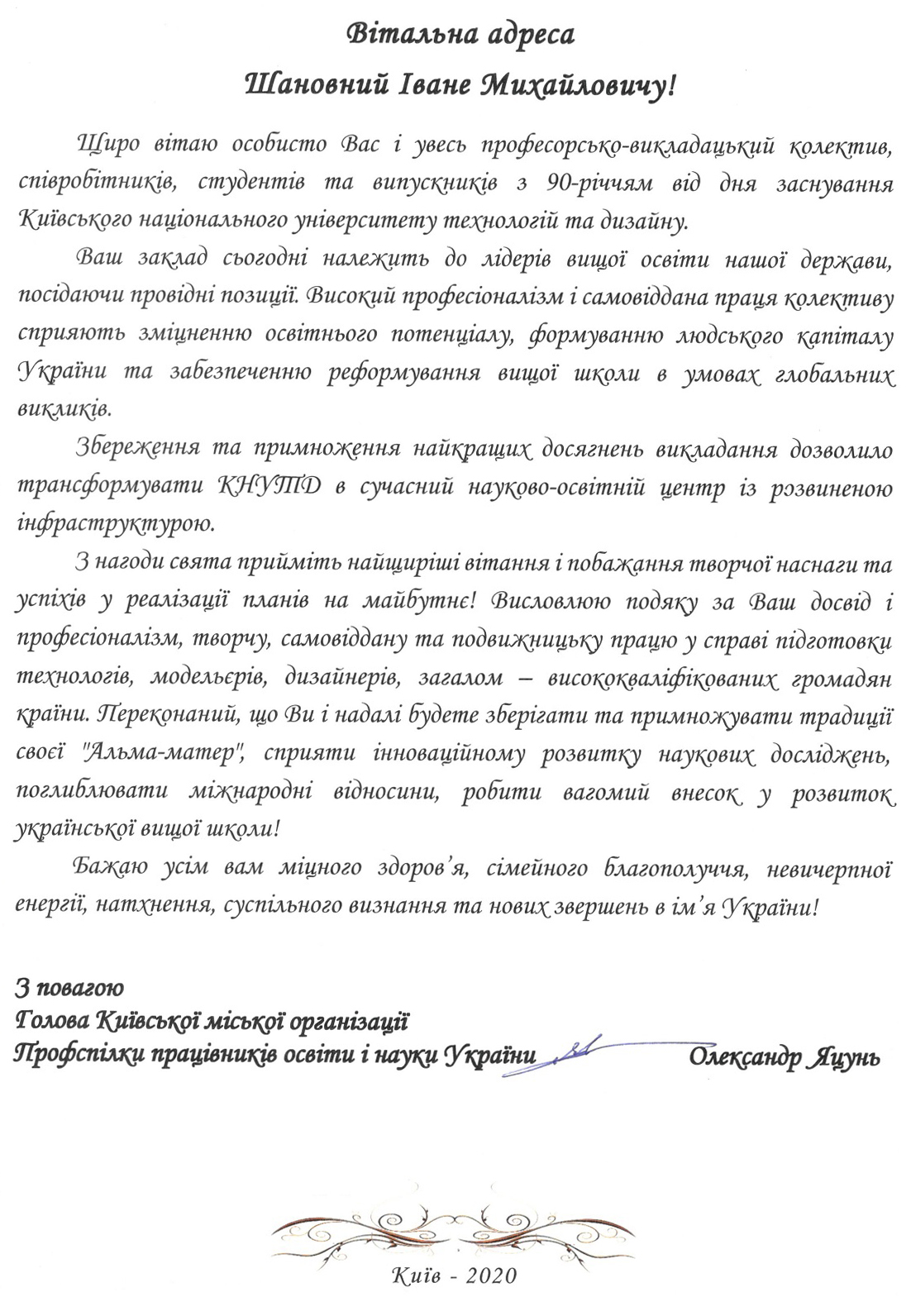 Привітання від Голови Київської міської Профспілки працівників освіти і науки України