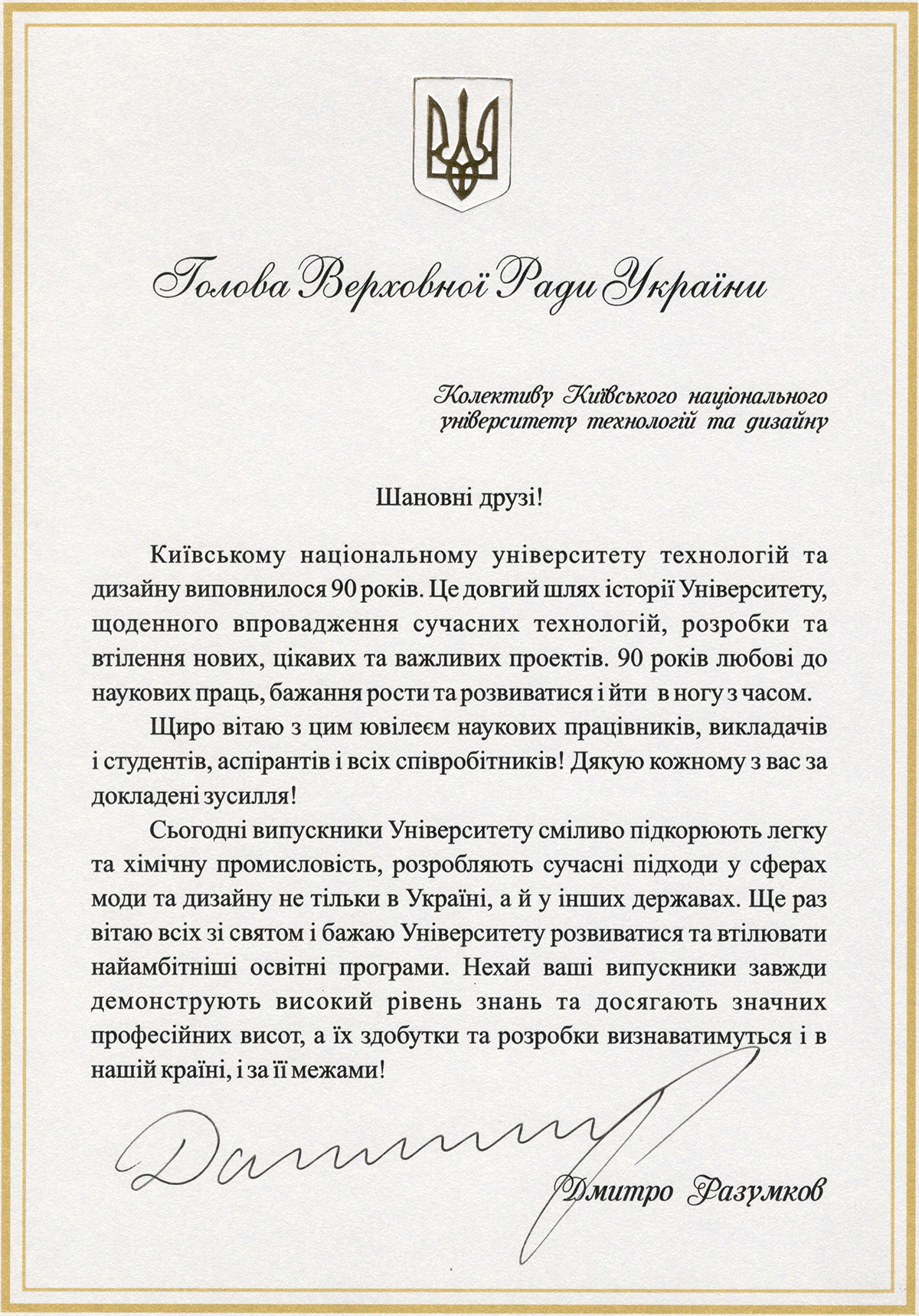 Привітання від Голови Верховної Ради України