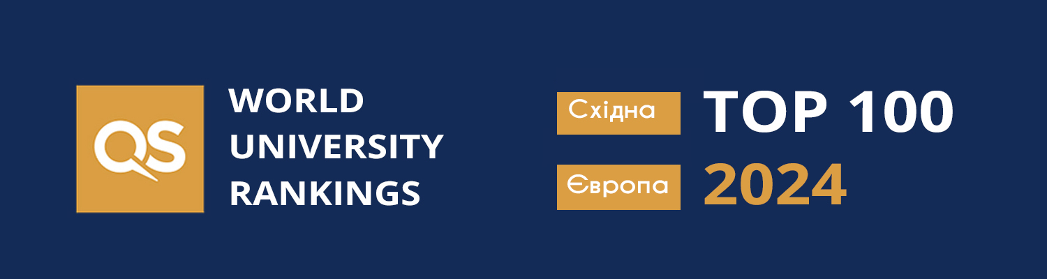 Київський національний університет технологій та дизайну другий рік поспіль у найпрестижнішому міжнародному рейтингу QS WORLD UNIVERSITY RANKING!