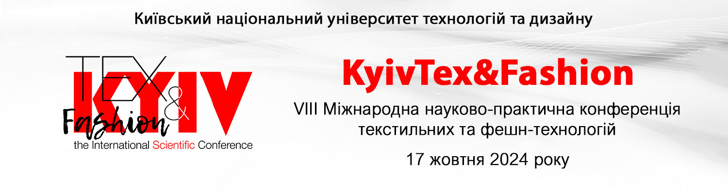 VIІІ МІЖНАРОДНА НАУКОВО-ПРАКТИЧНА КОНФЕРЕНЦІЯ ТЕКСТИЛЬНИХ ТА ФЕШН-ТЕХНОЛОГІЙ «KYIVTEX&FASHION»