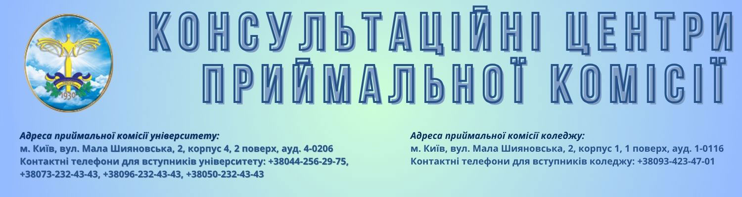 КОНСУЛЬТАЦІЙНІ ЦЕНТРИ