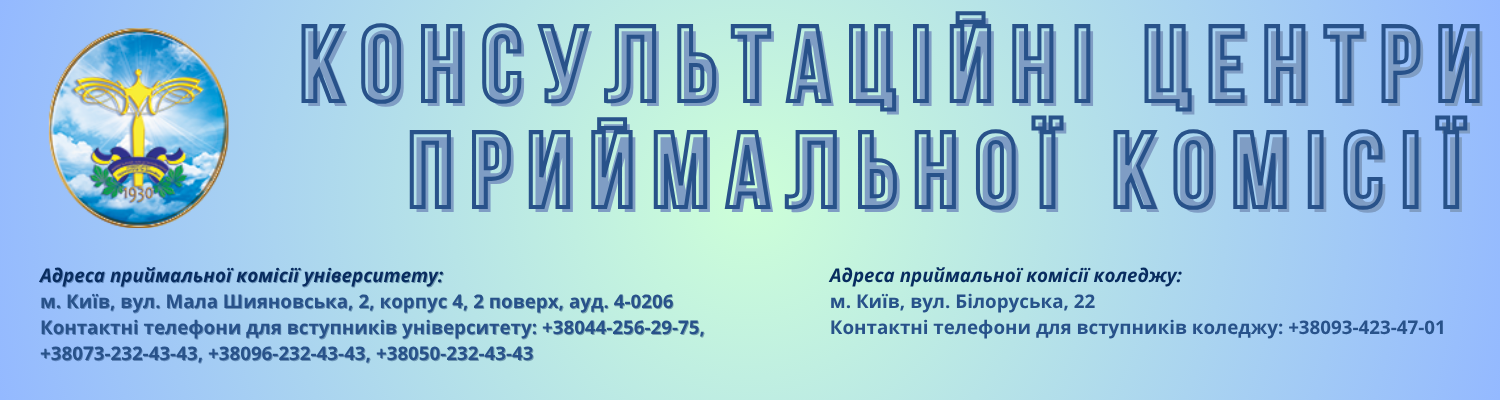 КОНСУЛЬТАЦІЙНІ ЦЕНТРИ