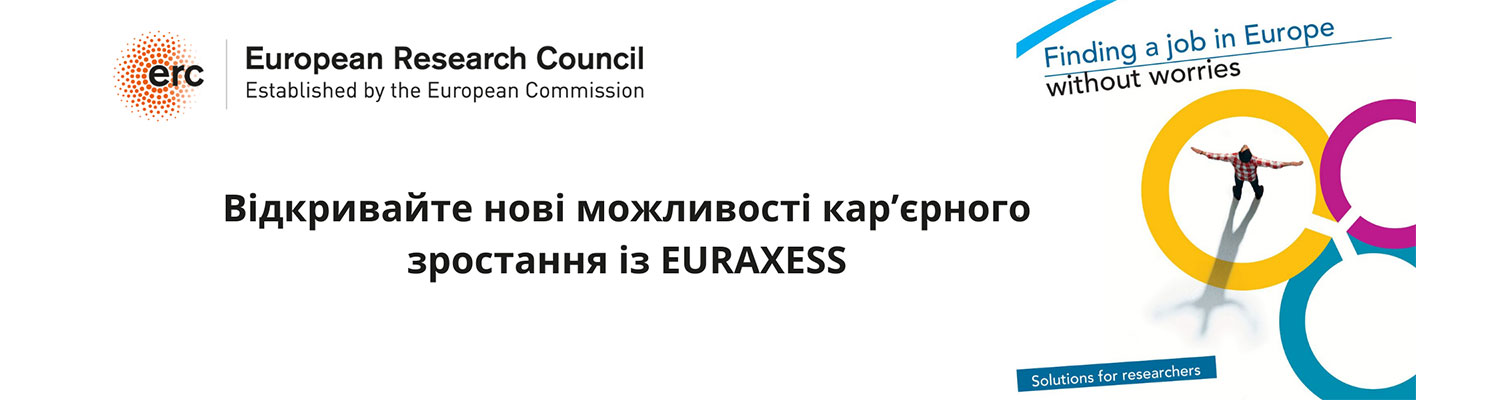 Відкривайте нові можливості кар’єрного зростання із EURAXESS