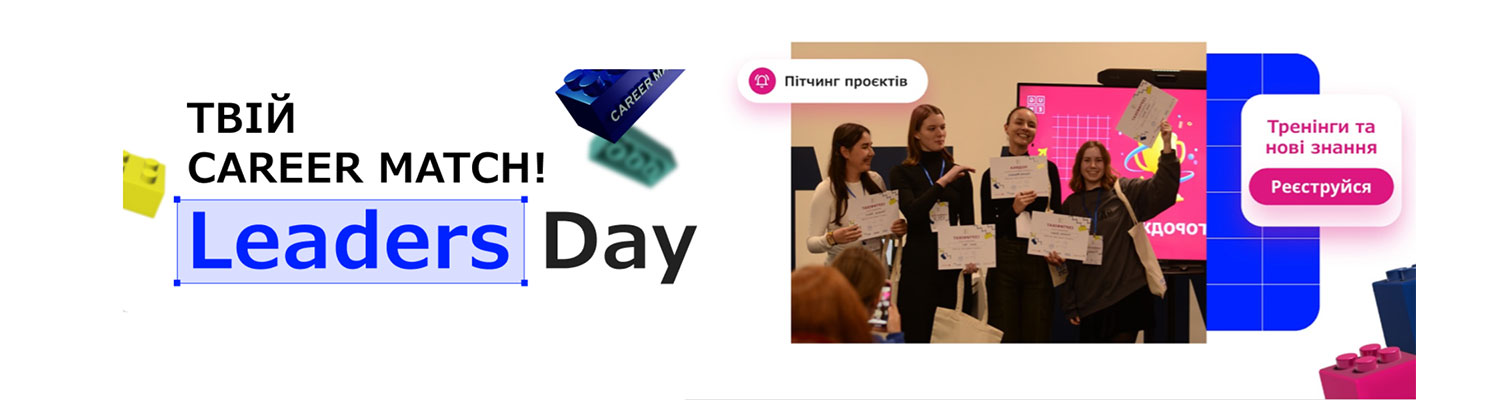 Leaders Day 2025 by UGEN. Твій CAREER MATCH!