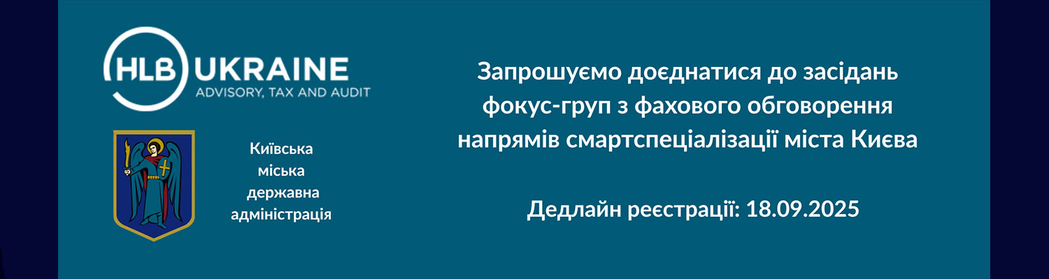 Засідання фокус-груп з фахового обговорення напрямів (пріоритетів) смартспеціалізації міста Києва
