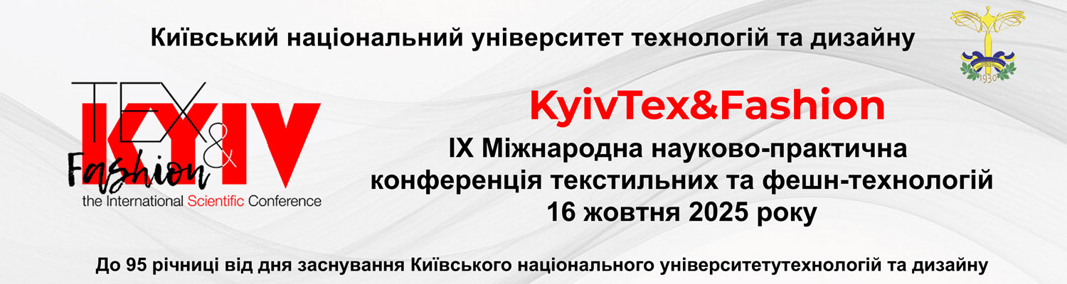 Запрошуємо взяти участь у роботі ІХ Міжнародної науково-практичної конференції текстильних та фешн-технологій KyivTex&Fashion
