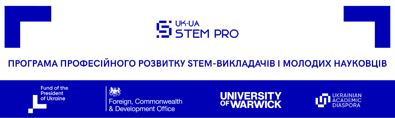 UK-UA STEM PRO: ПРОГРАМА ПРОФЕСІЙНОГО РОЗВИТКУ STEM-ВИКЛАДАЧІВ І МОЛОДИХ НАУКОВЦІВ