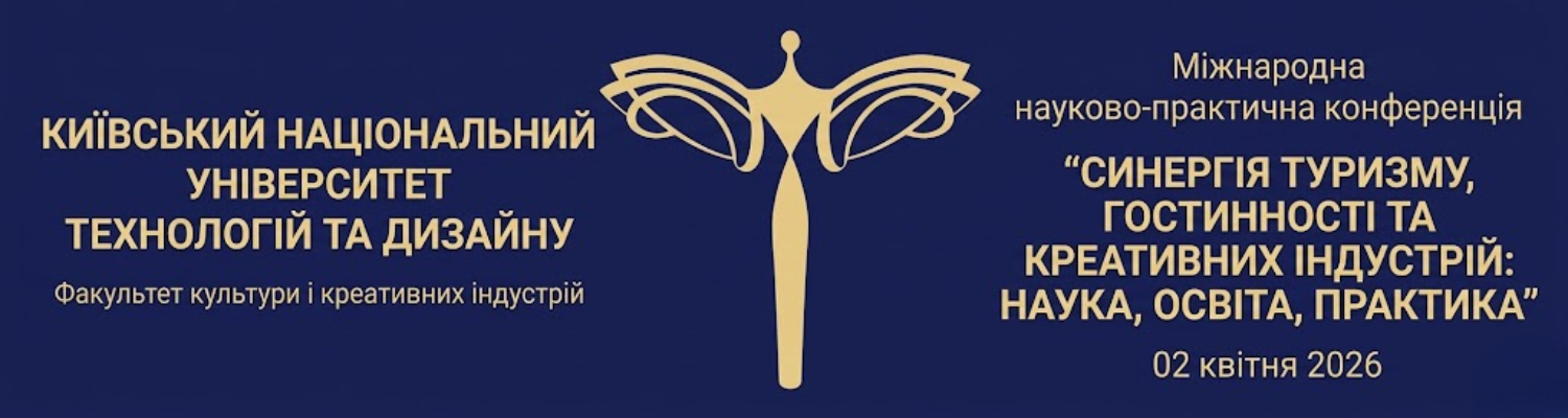 Міжнародна науково-практична конференція «Синергія туризму, гостинності та креативних індустрій: наука, освіта, практика»